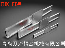 THK中国总代理FBW50110H板式导轨