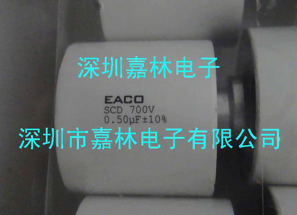 EACO电容SCD-700-0.5-37F6