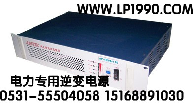 电力电源|电力专用逆变电源|正弦波逆变器|山东逆变器第一品牌