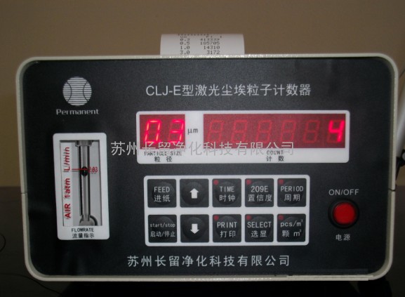 激光尘埃粒子计数器CLJ-E型