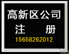 宁波高新区注册可提供地址