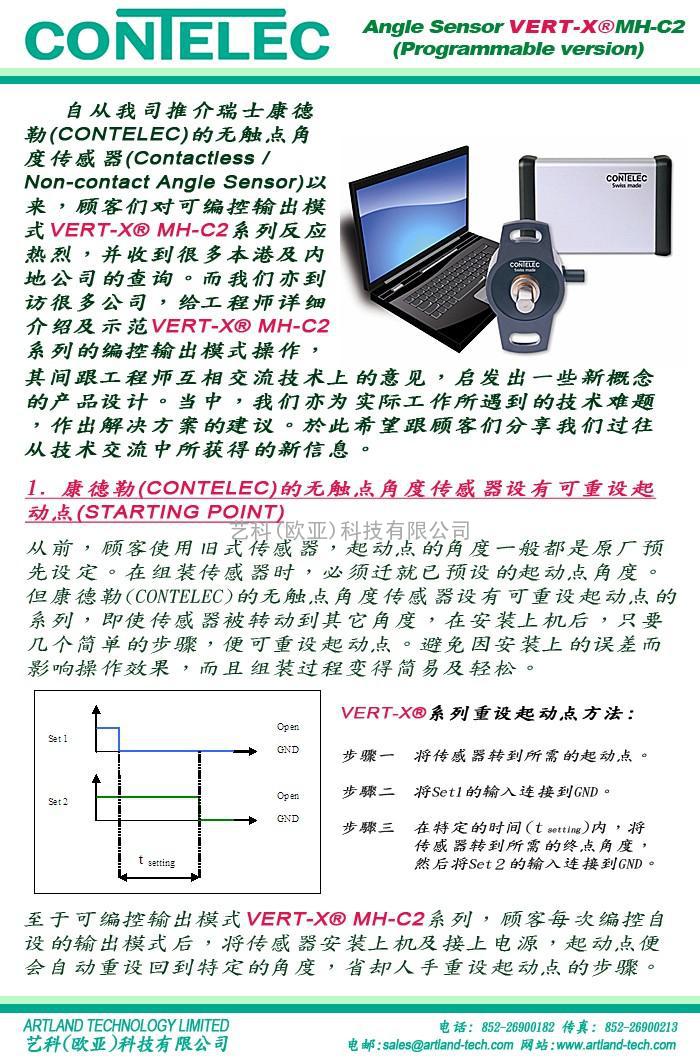 CONTELEC(瑞士康德勒)无触点角度传感器-设有可重设起动点