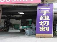 東莞鳳崗鴻強(qiáng)五金加工店