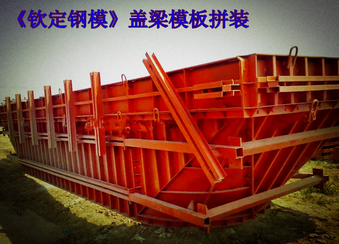 重庆钢模板厂家  钢模板