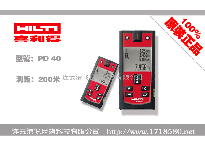 德国喜利得激光测距仪PD40/手持激光测距仪/红外线测距仪