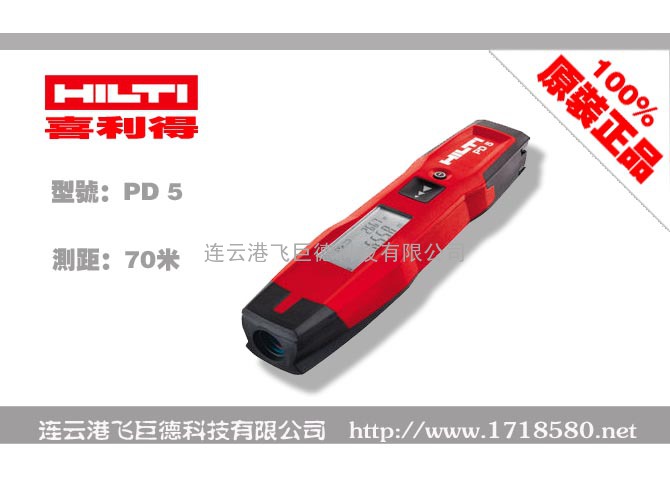 德国喜利得激光测距仪PD5/手持激光测距仪/红外线测距仪