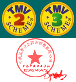 TMV2/TMV3认证