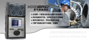 供应MX6 iBrid多气体检测仪