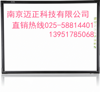 南京迈正热销状元郎电子白板ZYXT-89与批发