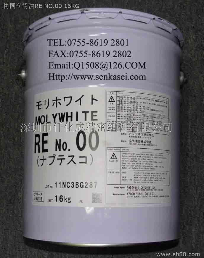 日本协同润滑脂MOLYWHITE RE NO.00