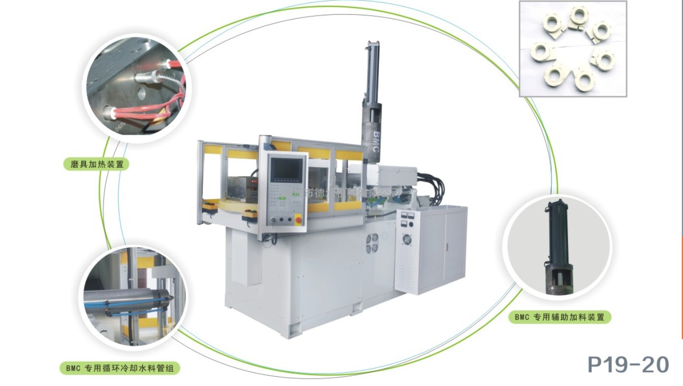 PF电木注塑机，BMC注塑机，热固成型机