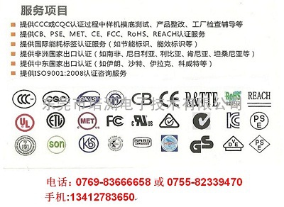 平板电脑CCC认证,平板电脑CE认证