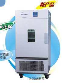 上海一恒LRH-100CL 低温培养箱