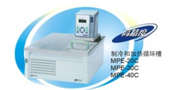上海一恒MPE-40C 制冷和加热循环槽