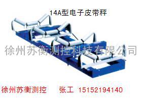 徐州苏衡测控输煤程控电子皮带秤