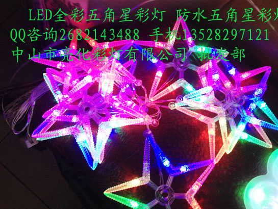 LED挂件五角星 全彩五角星安装防水彩灯