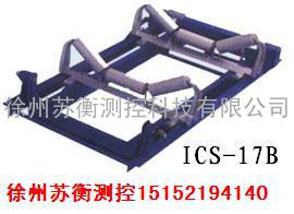 ICS系列电子皮带秤批发零售