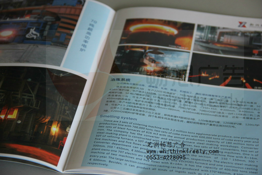 芜湖画册设计，画册印刷，芜湖畅想广告