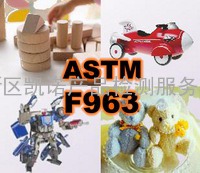 永康ASTM F963认证，永康ASTM F963测试