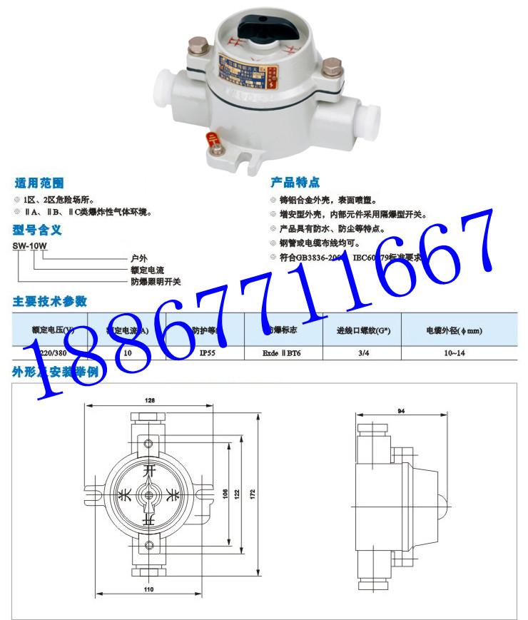 防爆照明开关 SW10照明开关 防爆防腐开关