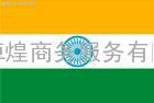 印度签证|India VISA 印度办理商务签证服务