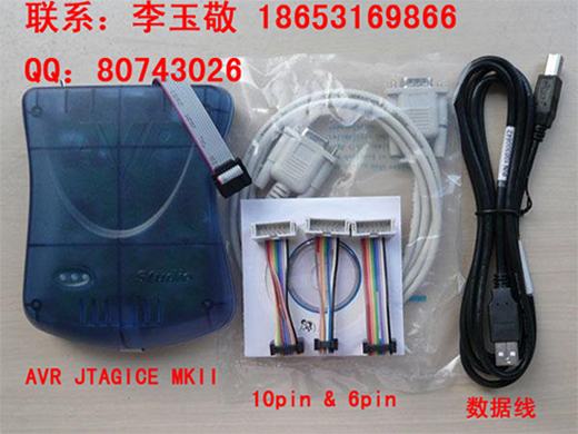 AVR JTAG MKII仿真编程器