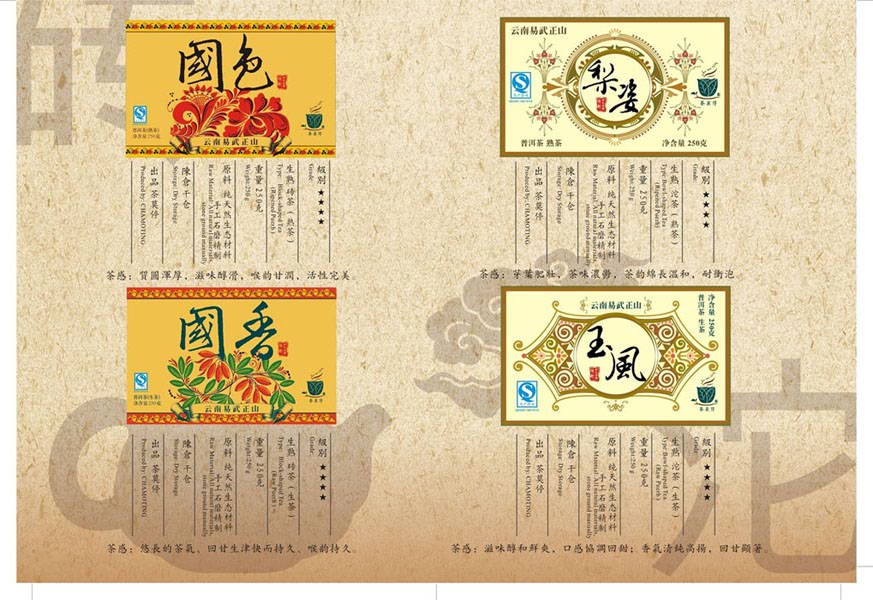 易武地区纯料普洱茶系列产品