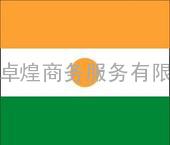 尼日尔签证|Niger visa 尼日尔商务签证办理流程