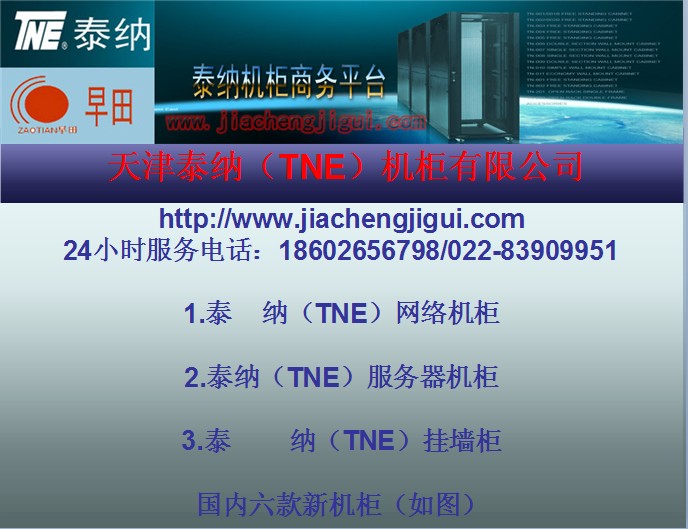 泰纳机柜北京地区10台以上送货免费