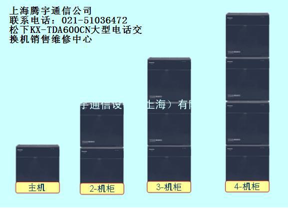 上海松下KX-TDA600CN集团电话价格 松下TDA程控交换机报价 安装 维修 扩容 检测