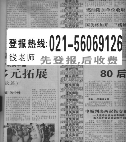 刊登:遗失声明、注销公告、减资公告