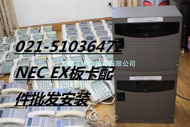 NEC EX电话交换机报价|EX集团电话|调试|维修|报价|安装