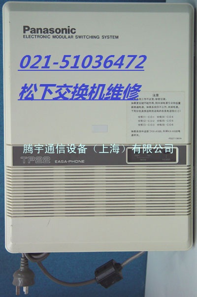 上海松下KX-TP22CN程控交换机安装 设置 移机 维修 调试服务