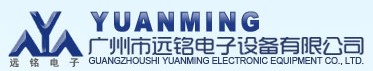 广州市远铭电子设备有限公司