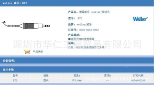 德国威乐（weller）烙铁头RT2