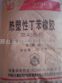 热塑性丁苯橡胶SBS815
