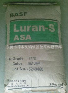 供德国巴斯夫抗冲击ASA LURAN S 797SE UV