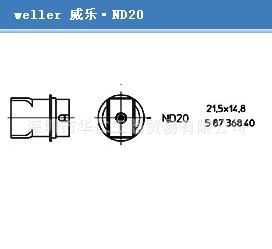 德国威乐（weller）两边加热热风嘴ND20