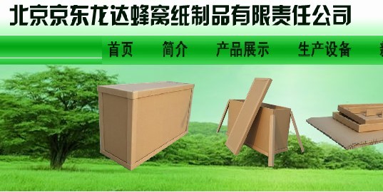 包装蜂窝纸箱蜂窝纸箱价格蜂窝包装纸箱就在北京京东龙达