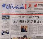 中国民航报广告电话