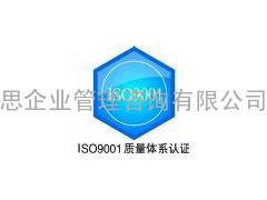 江门有资质的ISO9001认证咨询公司 江门本地ISO认证咨询公司