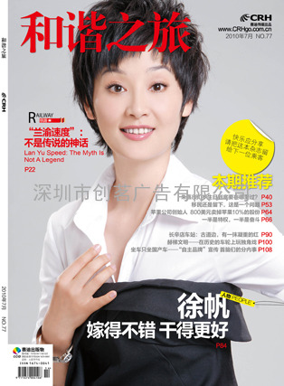 高铁杂志广告公司电话
