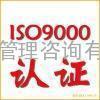 江门本地注册的ISO9001认证咨询机构 江门ISO认证咨询服务