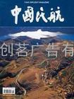 中国民航广告公司电话