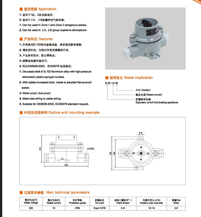 SW-10系列	隔爆照明开关