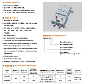 BQC69系列	隔爆磁力起动器BQC61/BXQ51防水防爆电磁起动器