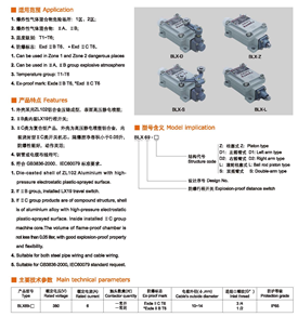 BLX69系列	防爆行程开关