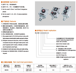 BLA69系列	防爆控制按钮