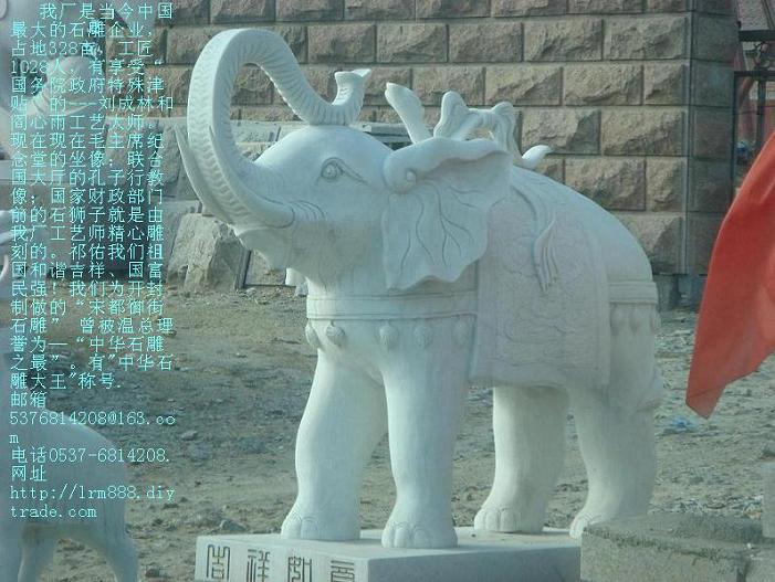 石雕象汉白玉石象，石雕大象，盛世有象等各种造型石雕大象，石雕动物龙凤大鹏,大象骏马,宝瓶鹿鹤等石雕动