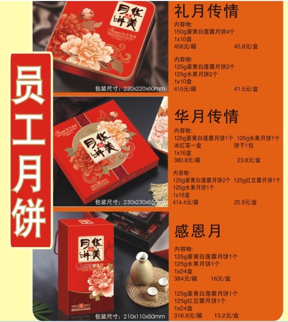 深圳名牌月饼首选华美月饼\东莞清溪员工月饼团购\东莞凤岗华美月饼批发/东莞华美月饼